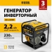 Инверторный генератор Denzel GK-2200iF 94707