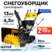 Бензиновый снегоуборщик Huter SGC 8100C 70/7/4