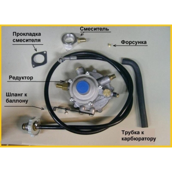 Комплект для работы на газу для генераторов Huter